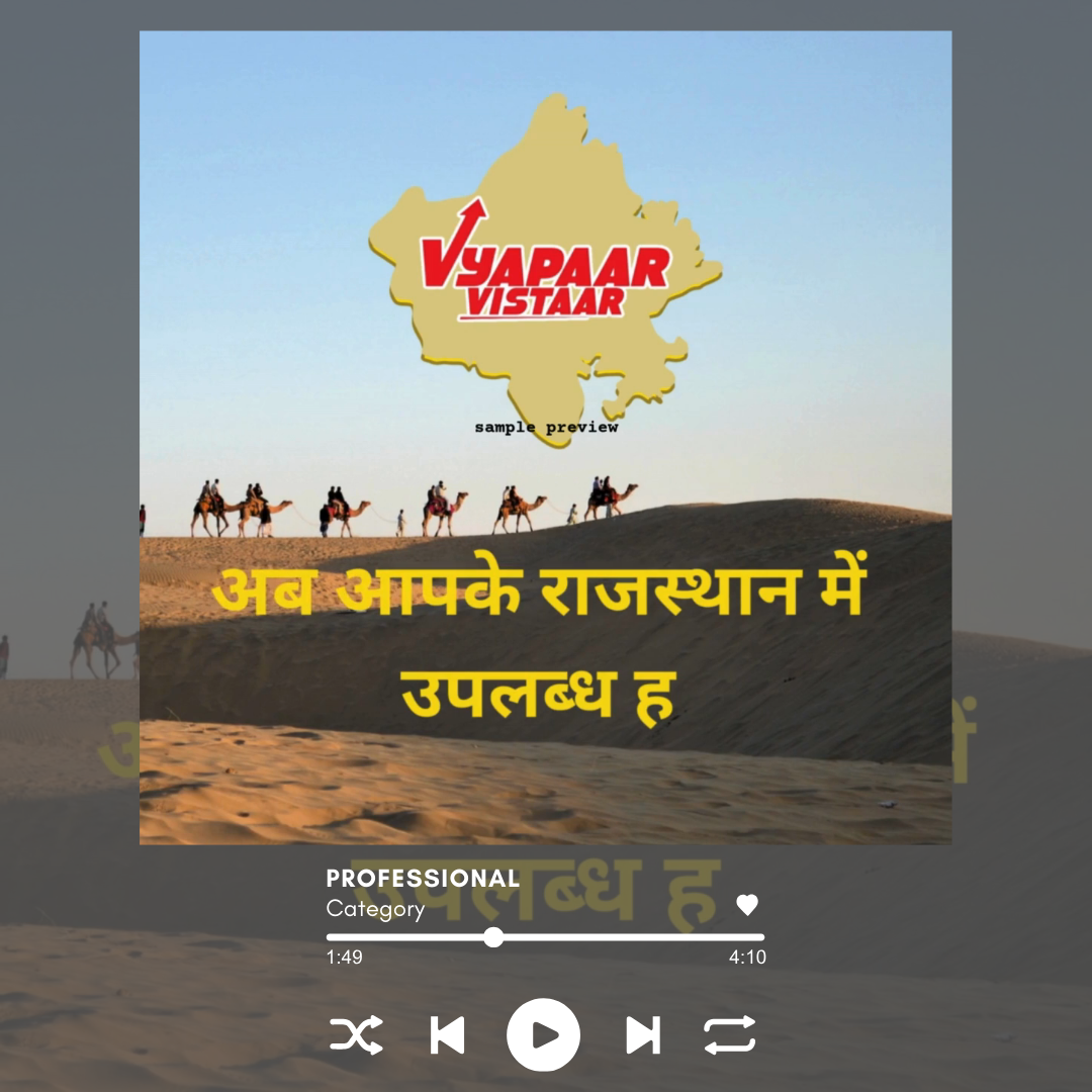 vyapaar vistar ad